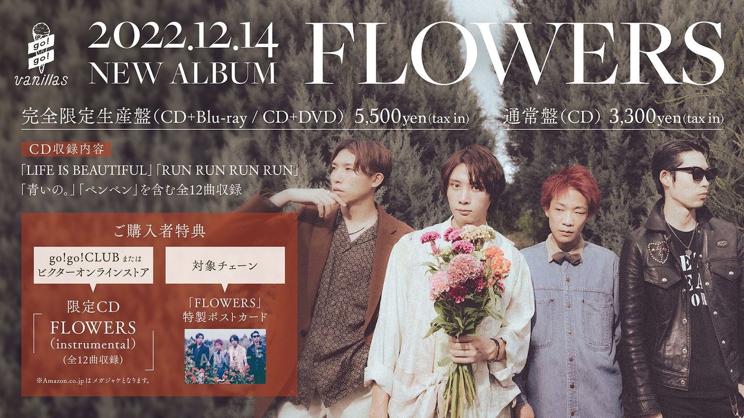 go!go!vanillas「FLOWERS」告知ビジュアル