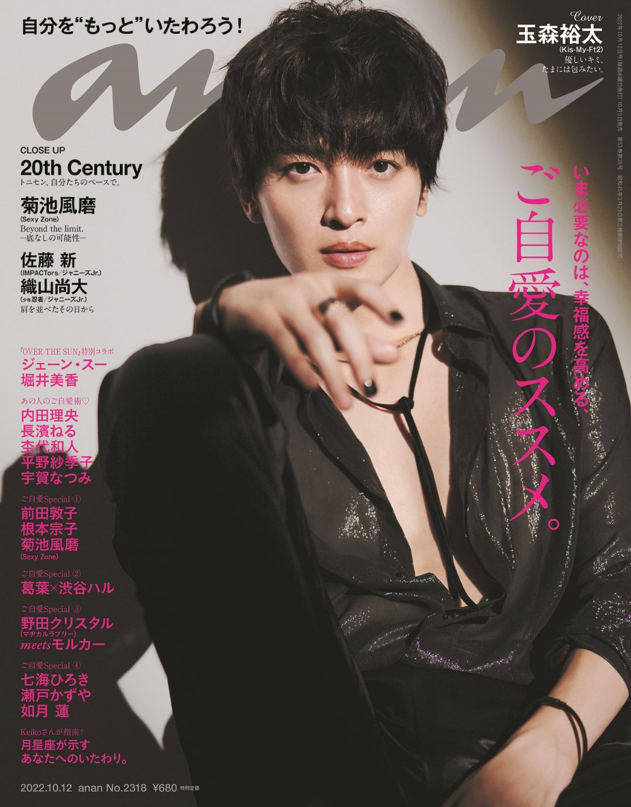 「anan」2318号表紙 (c)マガジンハウス