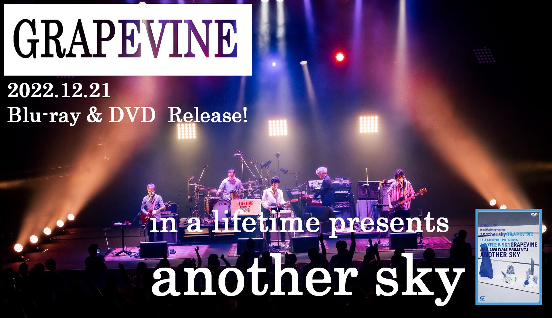 GRAPEVINE「another sky」再現ツアーが映像化、12曲収録のライブCD付き