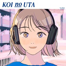 もさを。「こいのうた」アナザージャケット