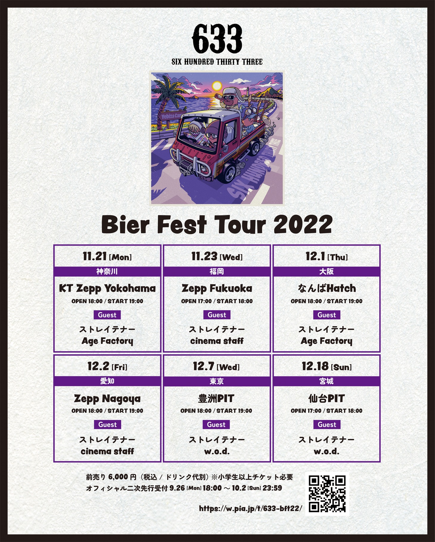 「633 "Bier Fest Tour 2022"」ビジュアル