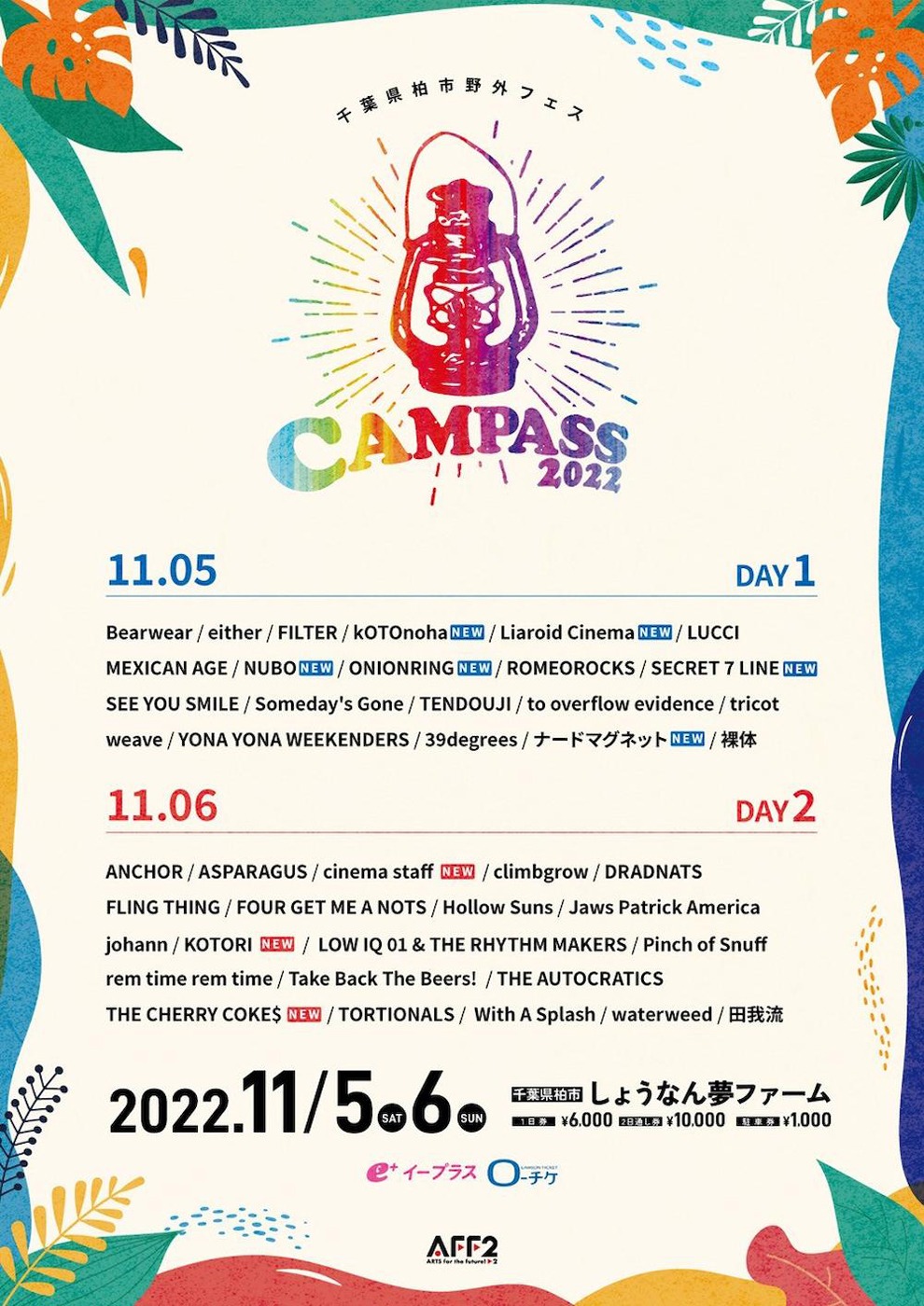 「CAMPASS 2022」告知ポスター