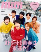 ジャニーズWESTが「mini」で毎秒青春