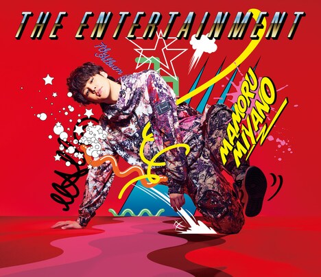 宮野真守「THE ENTERTAINMENT」初回限定盤(DVD)ジャケット
