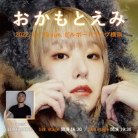 「おかもとえみ ワンマンライブ」告知ビジュアル