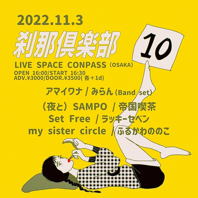 「刹那倶楽部 第10話」告知ビジュアル