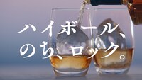 「SUNTORY WORLD WHISKY『碧Ao』」CM「Hello, NEW PREMIUM編」より。