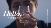 「SUNTORY WORLD WHISKY『碧Ao』」CM「Hello, NEW PREMIUM編」より。