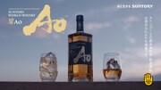 「SUNTORY WORLD WHISKY『碧Ao』」CM「碧Aoの愉しみ方編」より。
