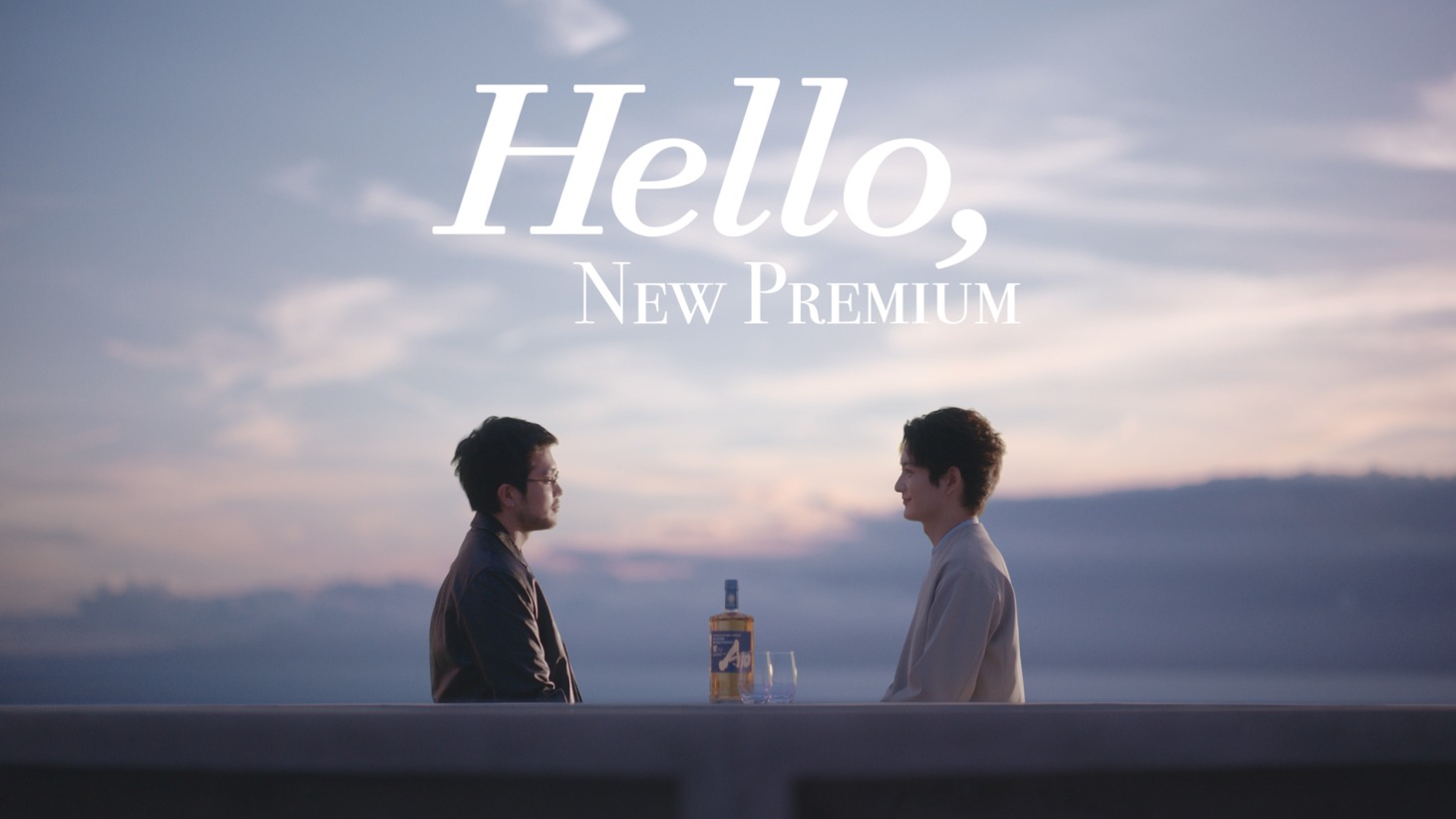 「SUNTORY WORLD WHISKY『碧Ao』」CM「Hello, NEW PREMIUM編」より。