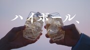 「SUNTORY WORLD WHISKY『碧Ao』」CM「Hello, NEW PREMIUM編」より。