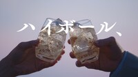 「SUNTORY WORLD WHISKY『碧Ao』」CM「Hello, NEW PREMIUM編」より。