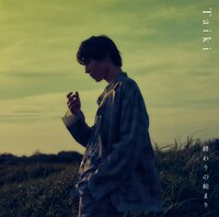 Taiki「終わりの始まり」初回限定盤Bジャケット