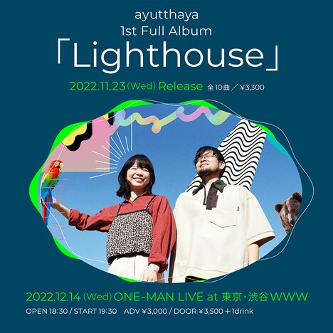 ayutthaya「Lighthouse」発売告知ビジュアル