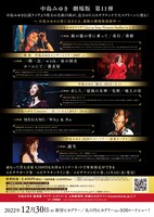 「中島みゆき 劇場版 ライヴ・ヒストリー2」フライヤー裏 (c)2022 YAMAHA MUSIC ENTERTAINMENT HOLDINGS, INC.