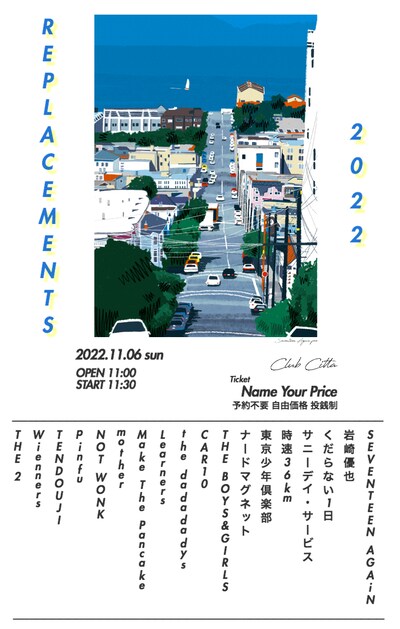「リプレイスメンツ2022」フライヤー