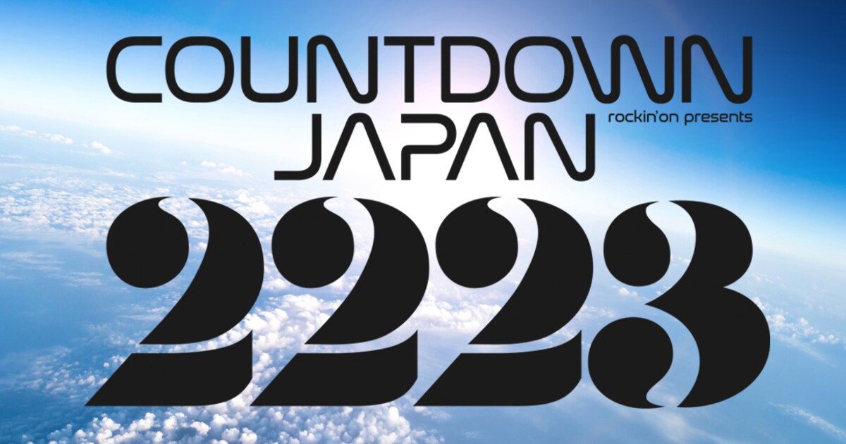 年末「CDJ」第2弾でAwich、SKY-HI、Da-iCE、マカえん、モー娘 