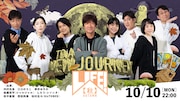 SixTONES松村北斗、内村光良が座長の「LIFE!」でコント番組に初出演