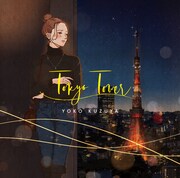 葛谷葉子「Tokyo Tower」配信ジャケット Licensed by TOKYO TOWER