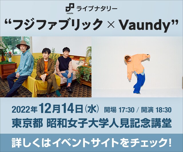 「ライブナタリー “フジファブリック × Vaundy”」告知画像
