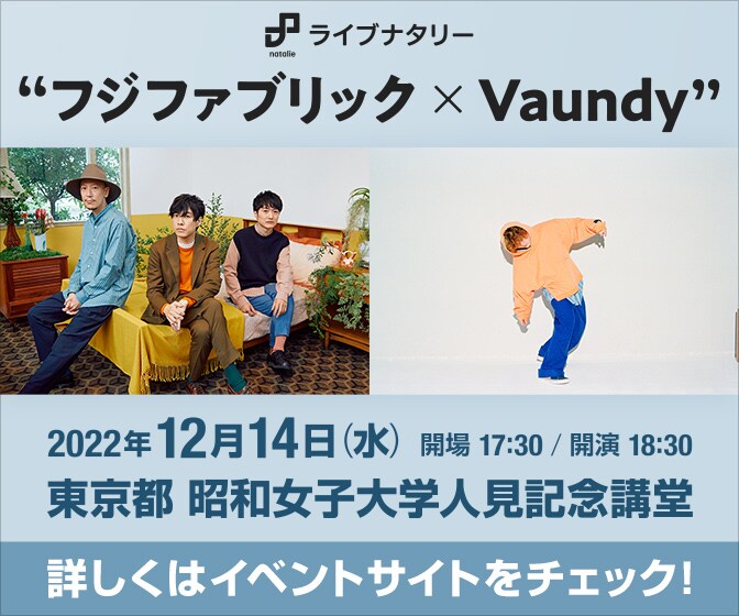 「ライブナタリー “フジファブリック × Vaundy”」告知画像