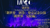 「MUCC TOUR 2022 『新世界』～Beginning of the 25th Anniversary～ 『新世界　別巻』発売記念公演『新世界　完結編』」告知用画像
