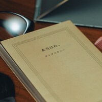 ヤングスキニー「本当はね、」配信ジャケット