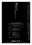 「裸のラリーズ  オフィシャル盤リイシュー記念リスニング・パーティー  Fall and Rise of Les Rallizes Denudes Vol.3」フライヤー