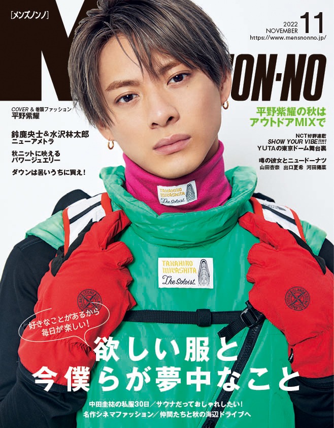 「MEN’S NON-NO」表紙画像 (c)MEN’S NON-NO 11月号/集英社