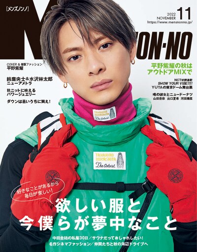 「MEN’S NON-NO」表紙画像 (c)MEN’S NON-NO 11月号/集英社
