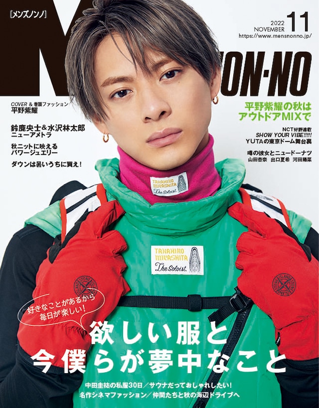 「MEN’S NON-NO」表紙画像 (c)MEN’S NON-NO 11月号/集英社
