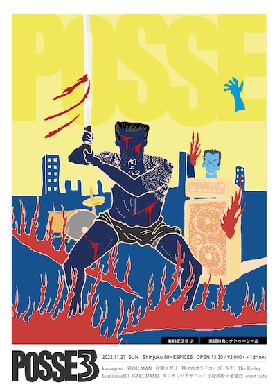 「POSSE3」フライヤー