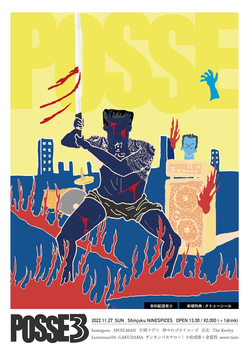「POSSE3」フライヤー