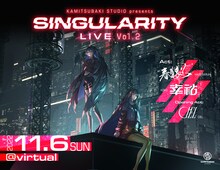 春猿火×幸祜「Singularity Live 2」キービジュアル