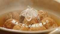 「焼あごだし鍋つゆ 今晩何で〆るん会」編より。