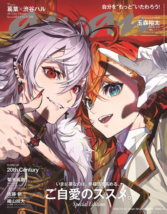 「anan」2318号スペシャルエディション版表紙 (c)マガジンハウス