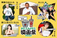 「まるっとみんなで映画祭 2022」ビジュアル