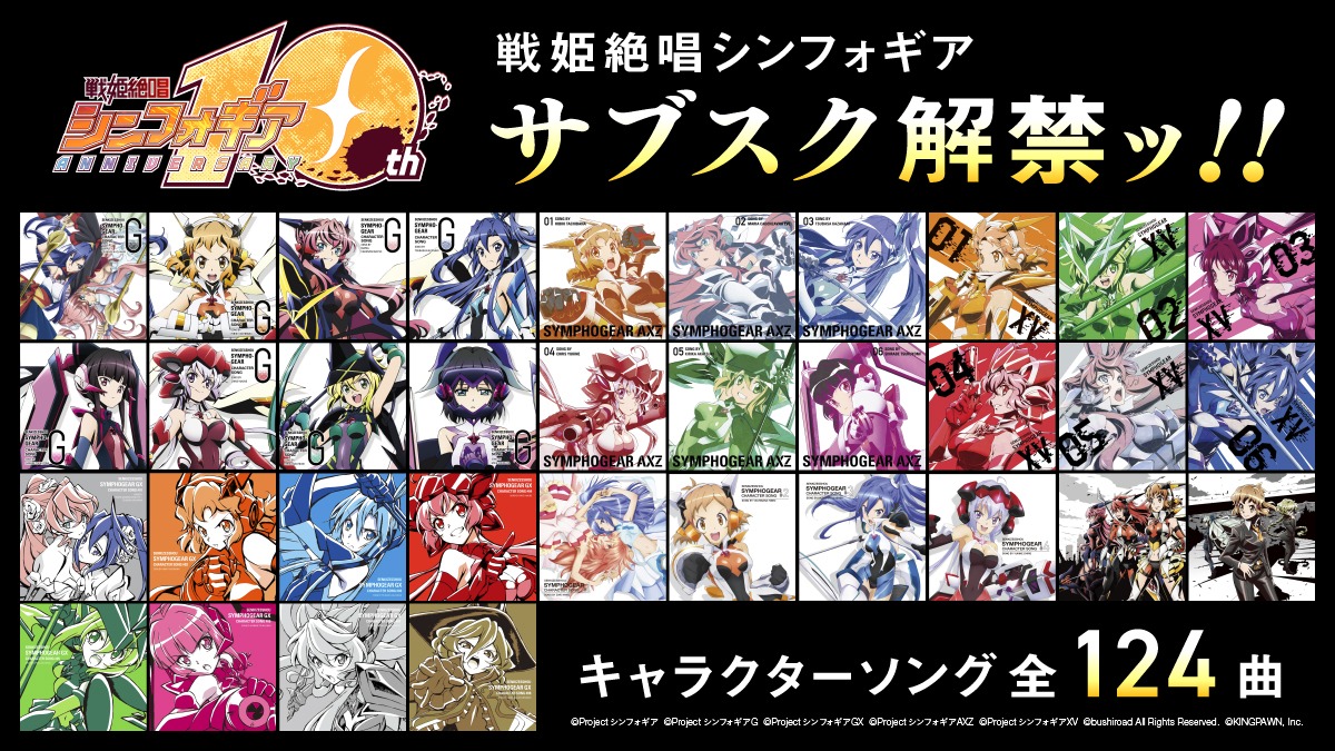 「戦姫絶唱シンフォギア」告知画像