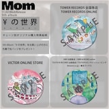 Mom「¥の世界」店舗特典一覧
