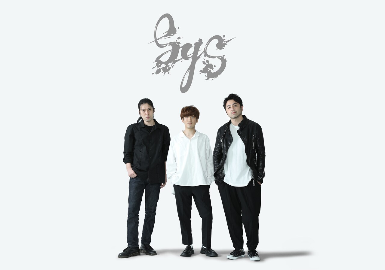 井上司、長島涼平、中村和彦のSYSが2ndシングル「Nile Perch」リリース