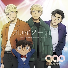 All At Onceによる 名探偵コナン 新ed曲 シルエットの正体はda Ice大野雄大 コメントあり 音楽ナタリー All At Onceによる 名探偵コナン 新ed曲 シルエットの正体はda Ice大野雄大 コメントあり 音楽ナタリー