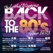 ザ・リーサルウェポンズ「Back to the 80's Tour 2023」告知ビジュアル