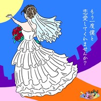 ナナランド「もう一度僕と恋愛してくれませんか？」ジャケット