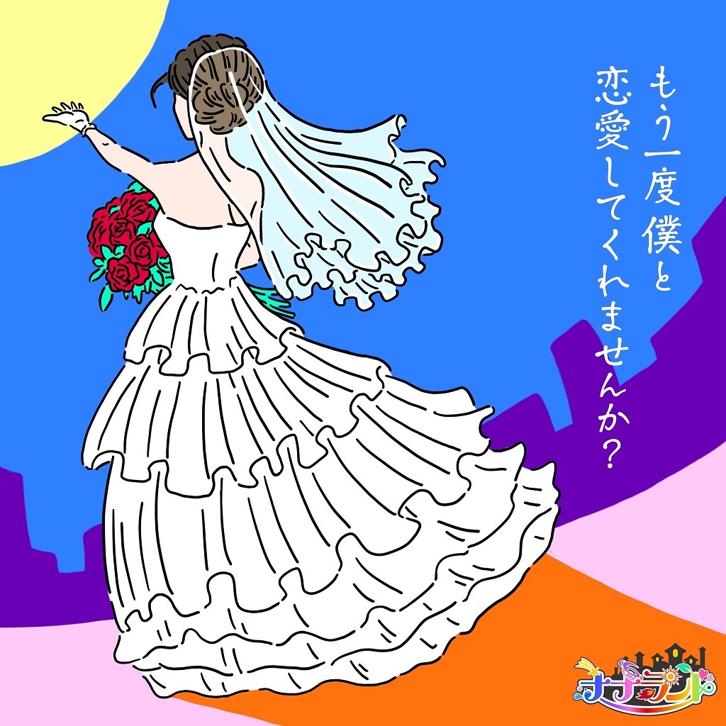 ナナランド「もう一度僕と恋愛してくれませんか？」ジャケット