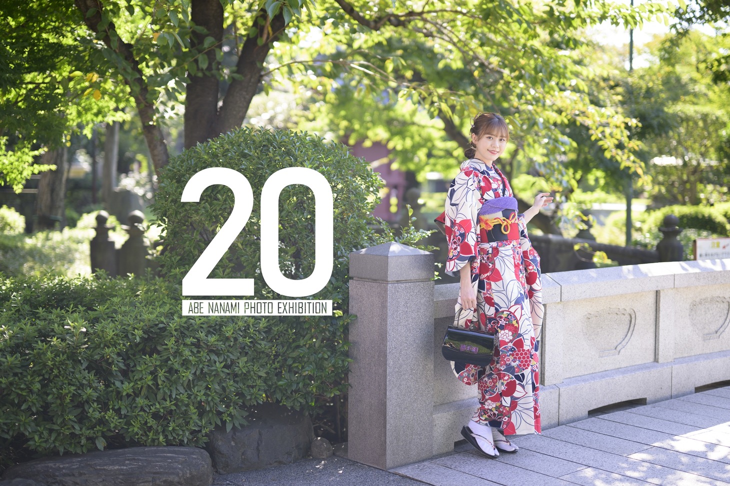 阿部菜々実写真展「20」より。