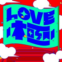 Devil ANTHEM.「LOVE～極～」配信ジャケット