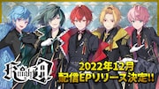 Knight A - 騎士A -配信EPリリースの告知ビジュアル。
