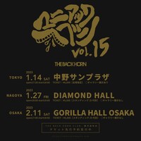 THE BACK HORN「マニアックヘブンVol.15」告知画像