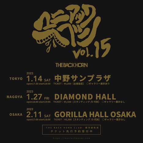 THE BACK HORN「マニアックヘブンVol.15」告知画像