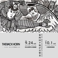 THE BACK HORN「『KYO-MEIワンマンライブ』 ～第4回夕焼け目撃者～」プレイリスト配信画像